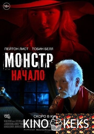 Монстр: Начало