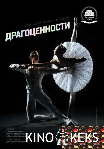 Драгоценности