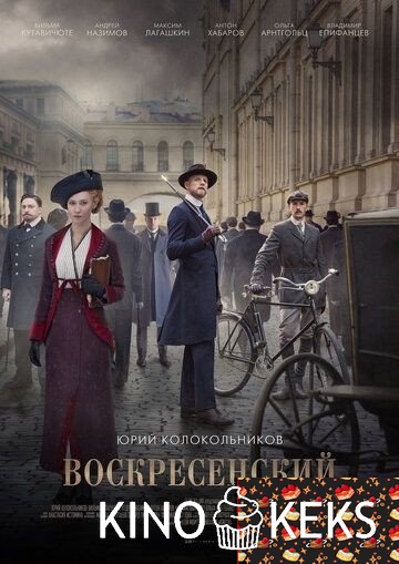 Воскресенский 1 сезон 1-7,8 серия