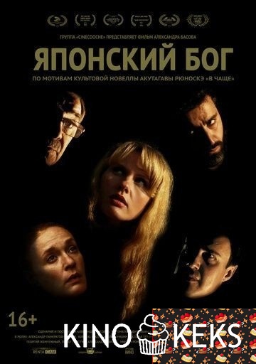 Японский Бог