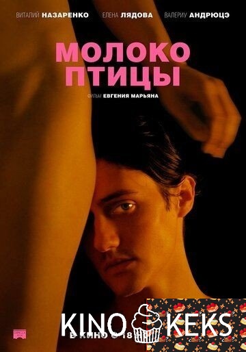 Молоко птицы
