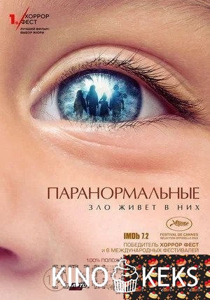 Паранормальные