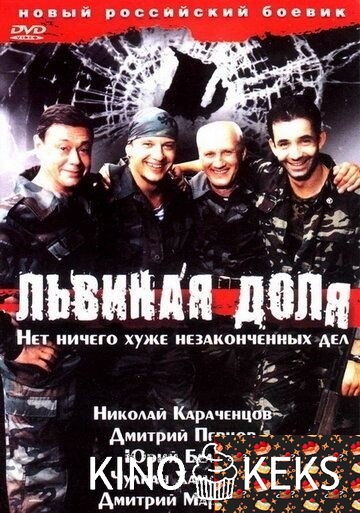 Львиная доля