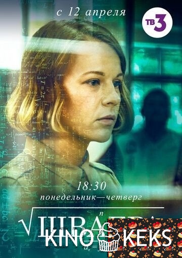 Швабра 2 сезон 1-8 серия