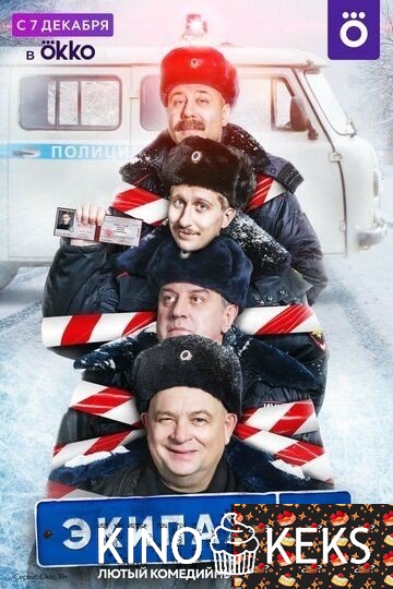 Экипаж 314