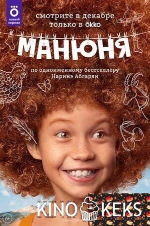 Манюня