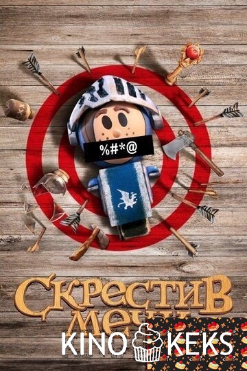 Скрестив мечи 2 сезон 1-10 серия