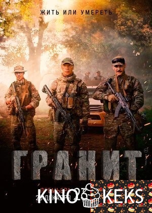 Гранит