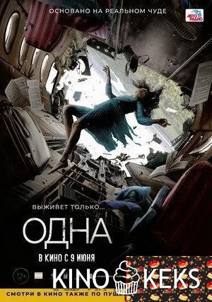 Одна