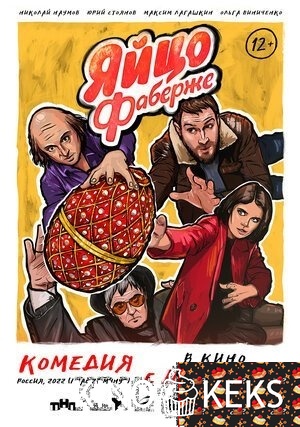 Яйцо Фаберже