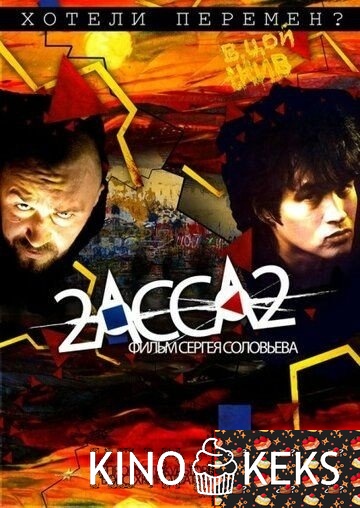2-АССА-2