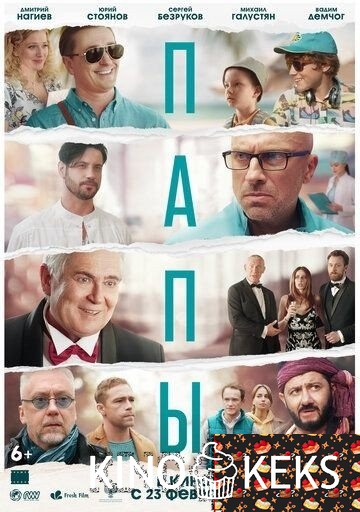 Папы