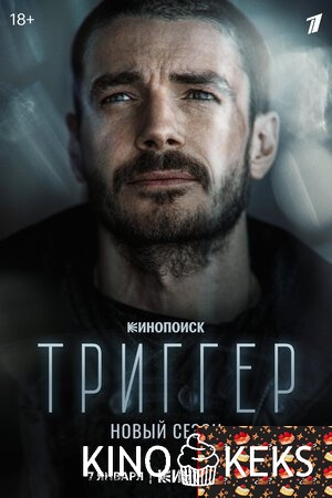 Триггер