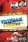 Путевая страна