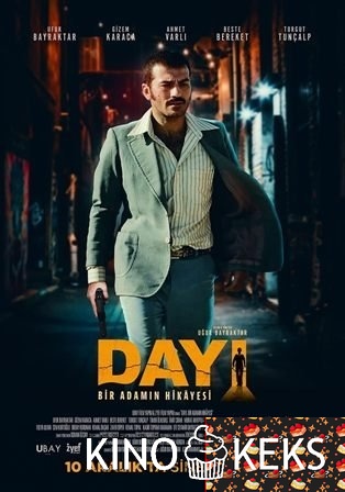 Пройдоха: мужская история