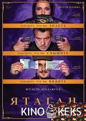Ятаган