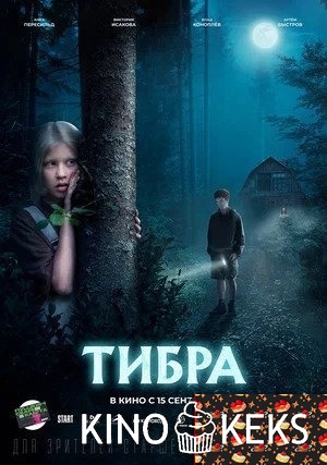 Тибра