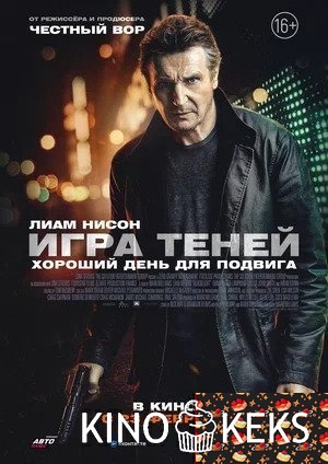 Игра теней