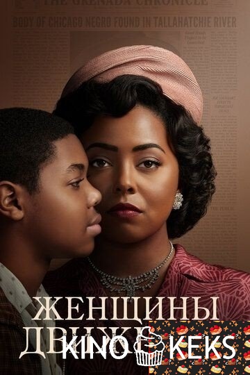 Женщины движения 1 сезон