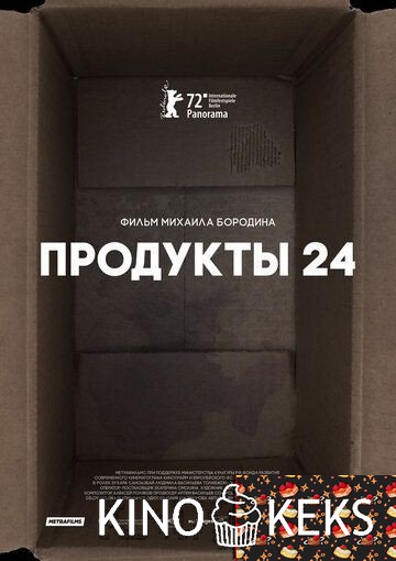 Продукты 24