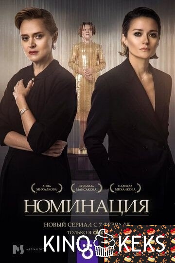 Номинация