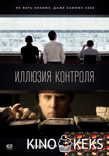 Иллюзия контроля