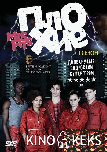 Плохие / Отбросы 5 сезон