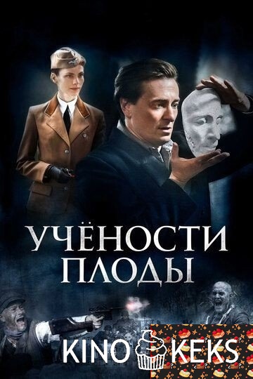 Учености плоды