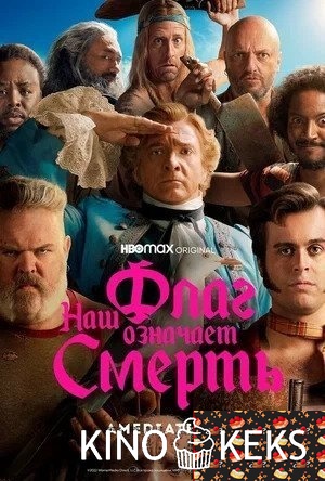 Наш флаг означает Смерть