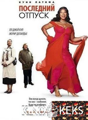 Последний отпуск