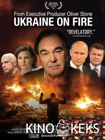 Украина в огне