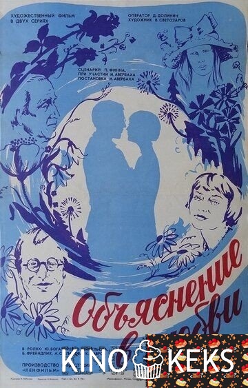 Объяснение в любви