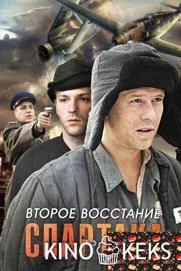 Второе восстание Спартака