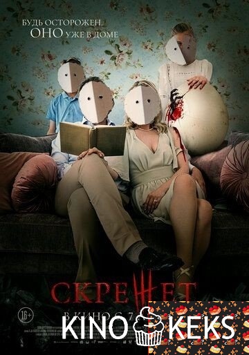 Скрежет