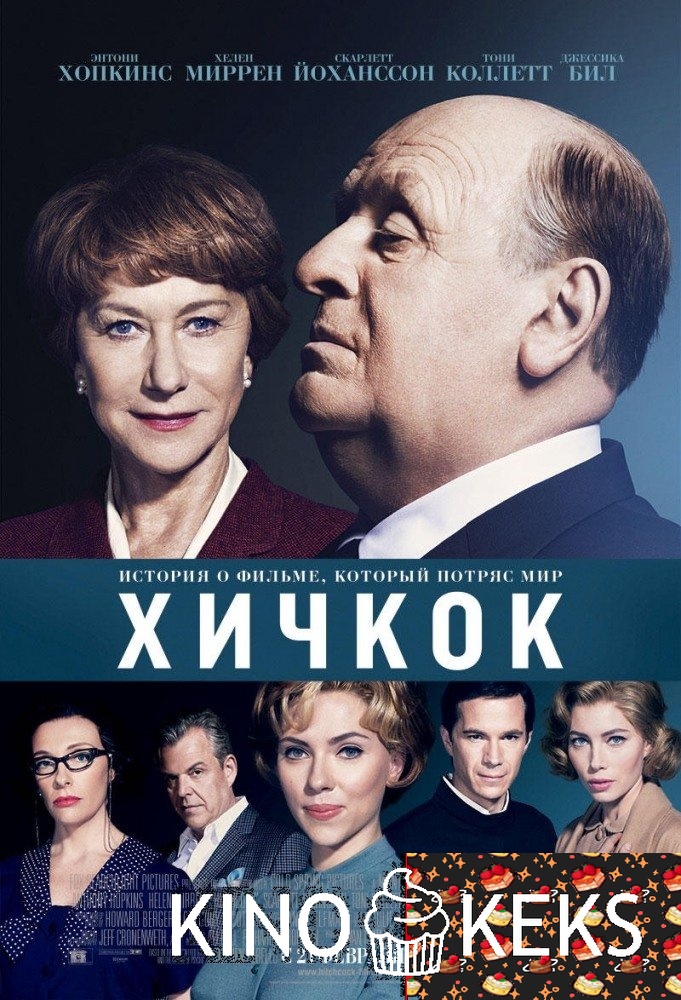 Хичкок