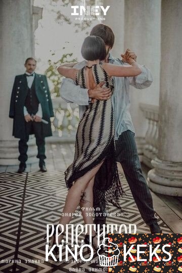 Репетитор