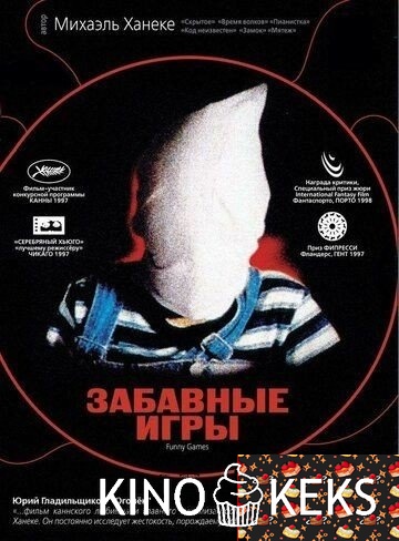 Забавные игры
