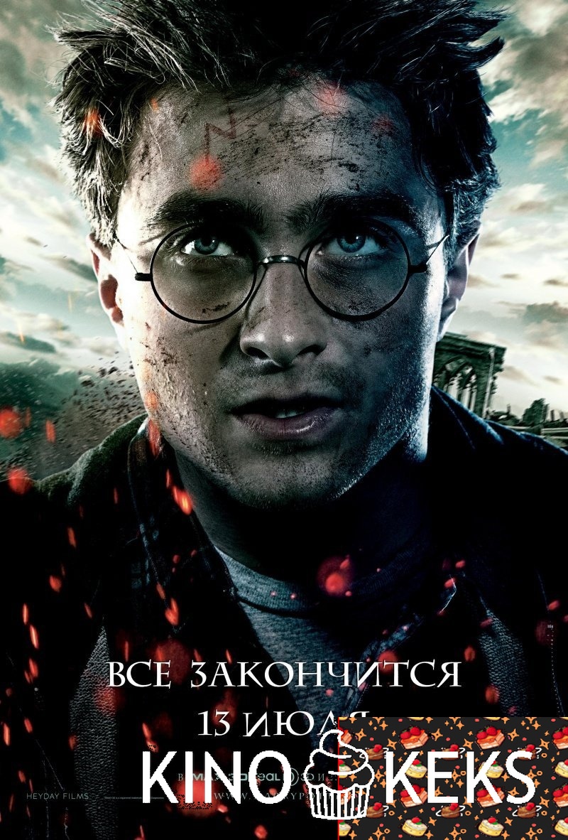 Гарри Поттер 1,2,3,4,5,6,7,8 (все части по порядку)