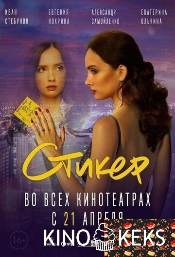 Стикер