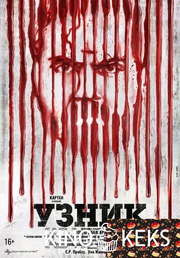 Узник