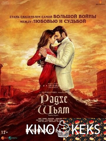 Радхе Шьям