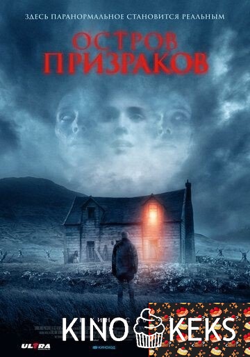 Остров призраков