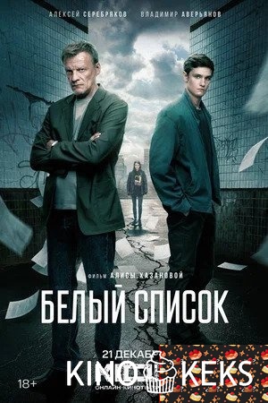 Белый список
