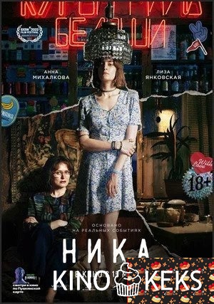 Ника