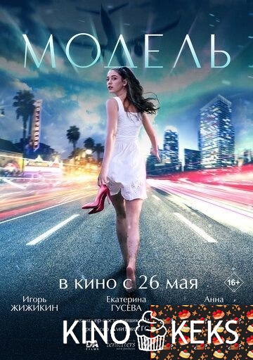 Модель