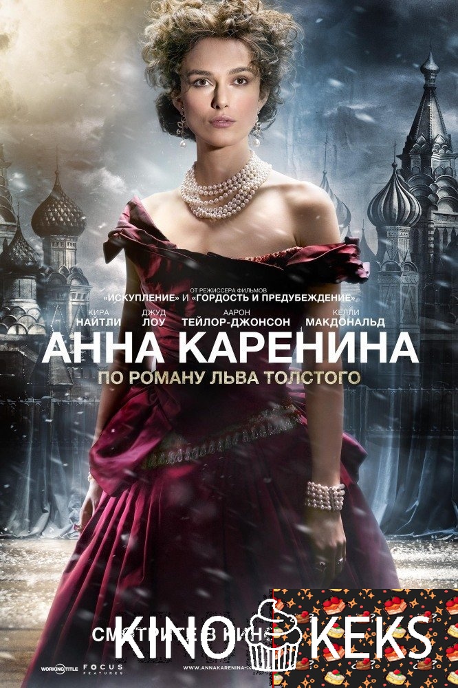 Анна Каренина