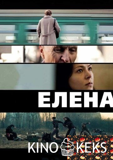 Елена