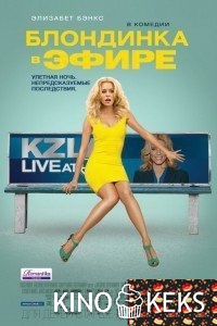 Блондинка в эфире