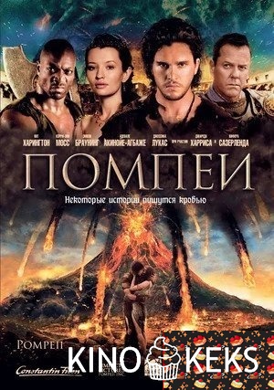 Помпеи