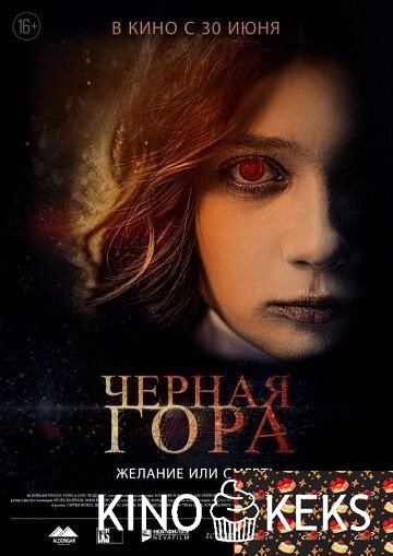 Черная гора